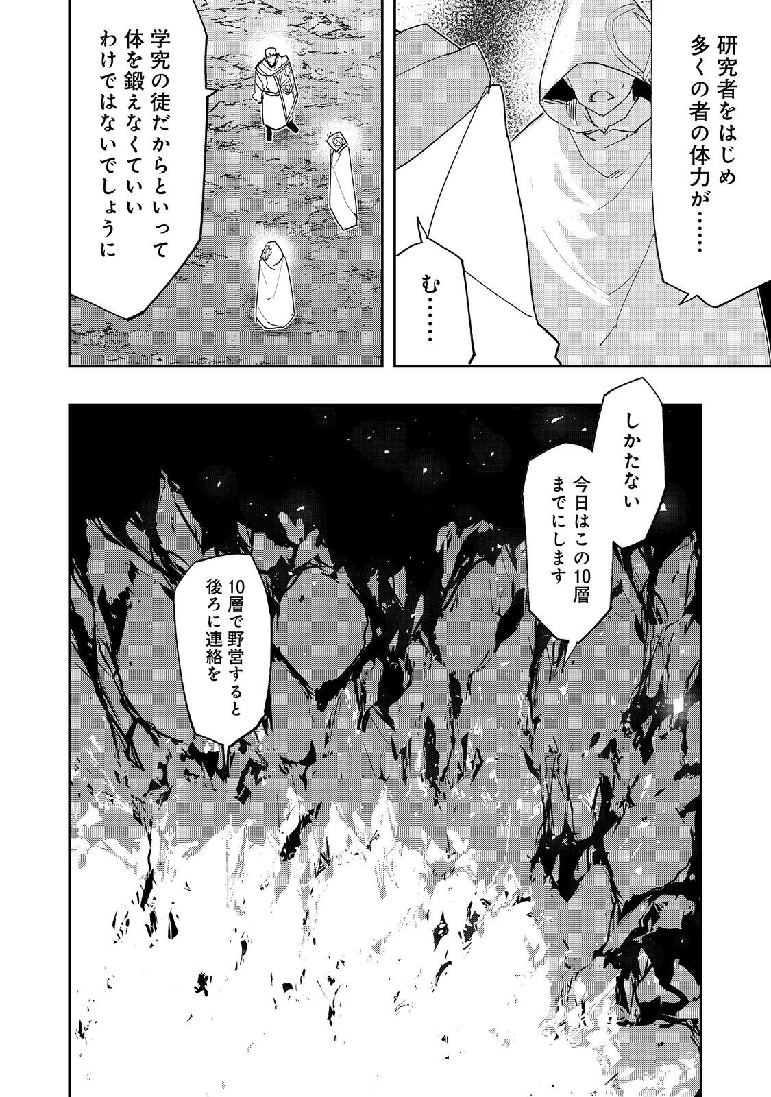 Mizu Zokusei no Mahou Tsukai - Chapter 25 - Page 2